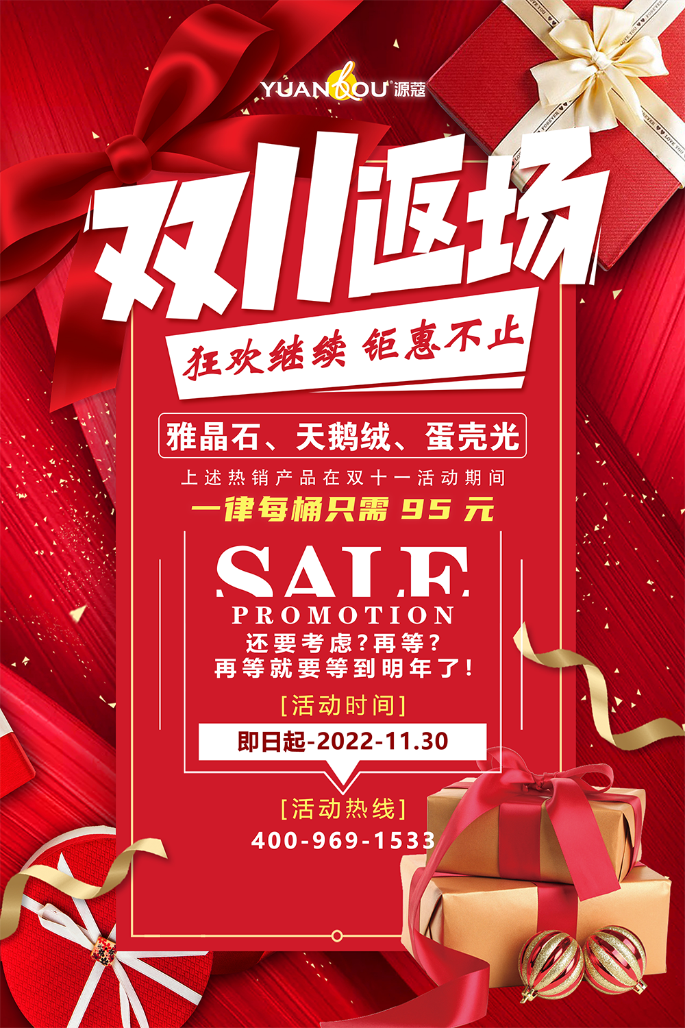 奢蔻“雙十一”折kou！雙十一狂歡價95一桶